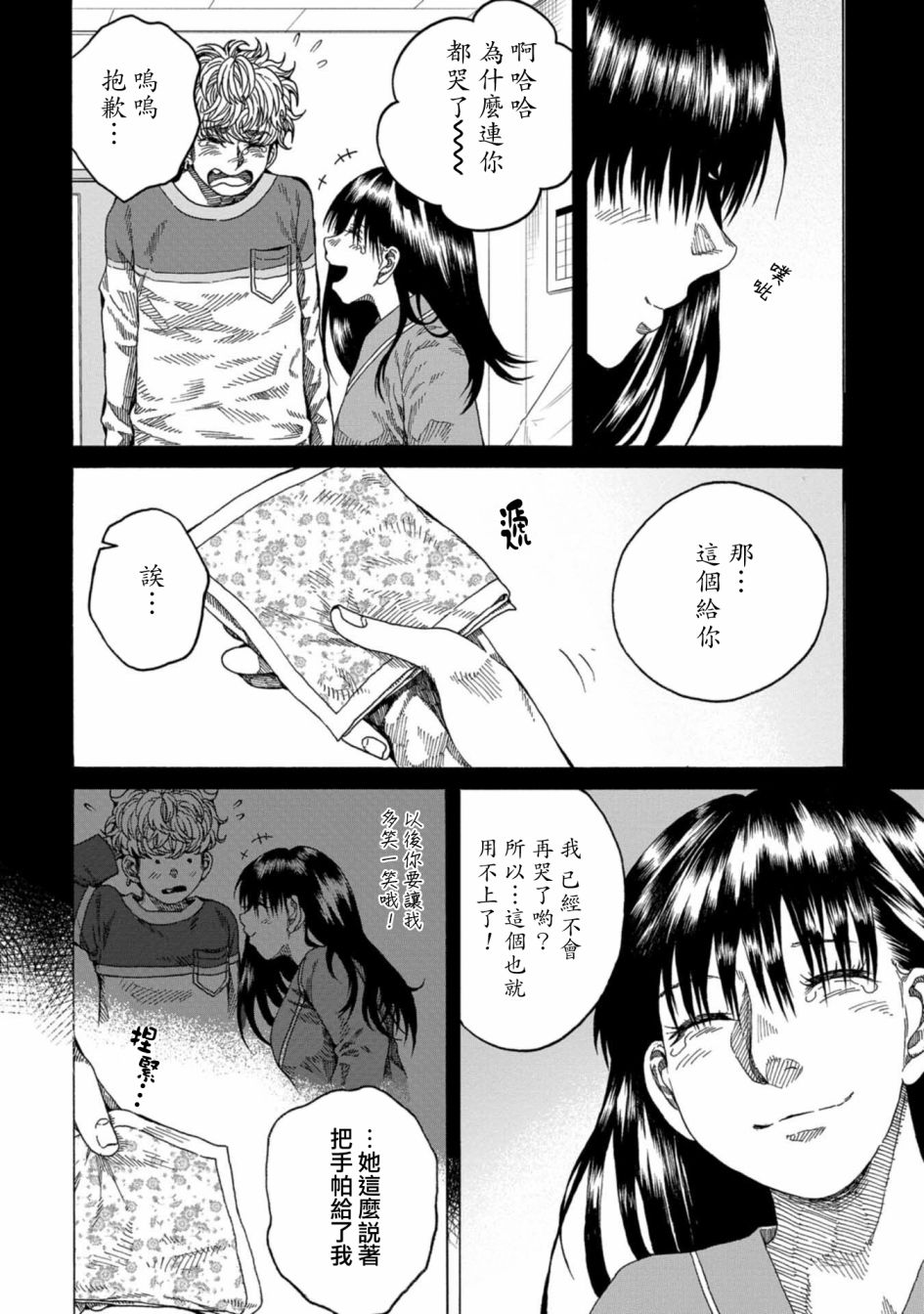 瞬时生命漫画,第6话4图