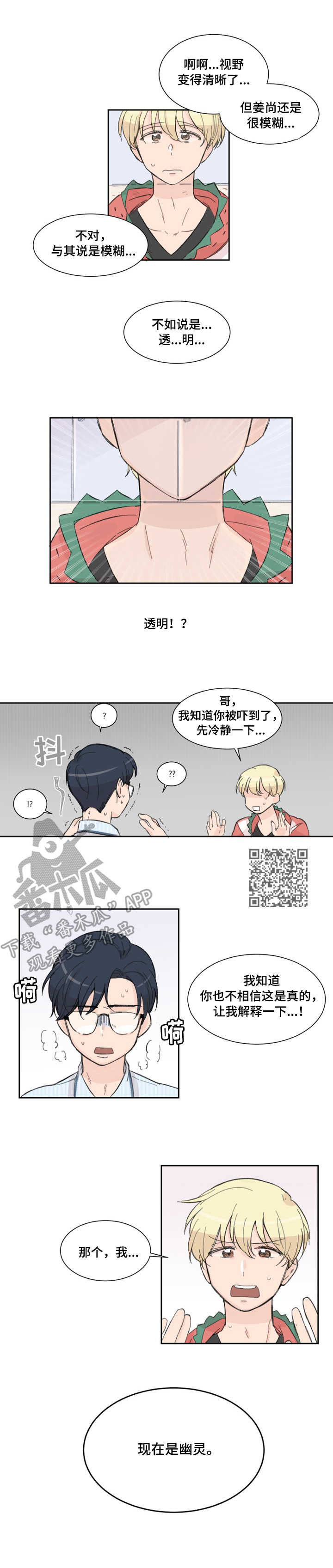 消失的伴侣漫画,第2章：幽灵5图