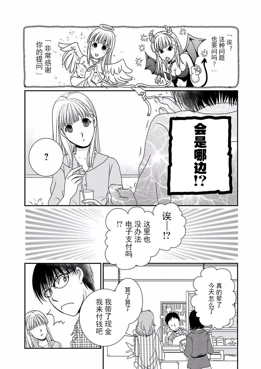 恋无可诉漫画,第8话1图