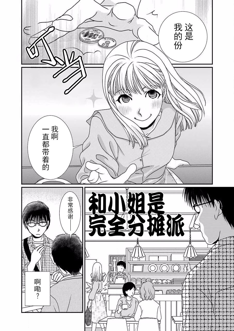 恋无可诉漫画,第8话5图