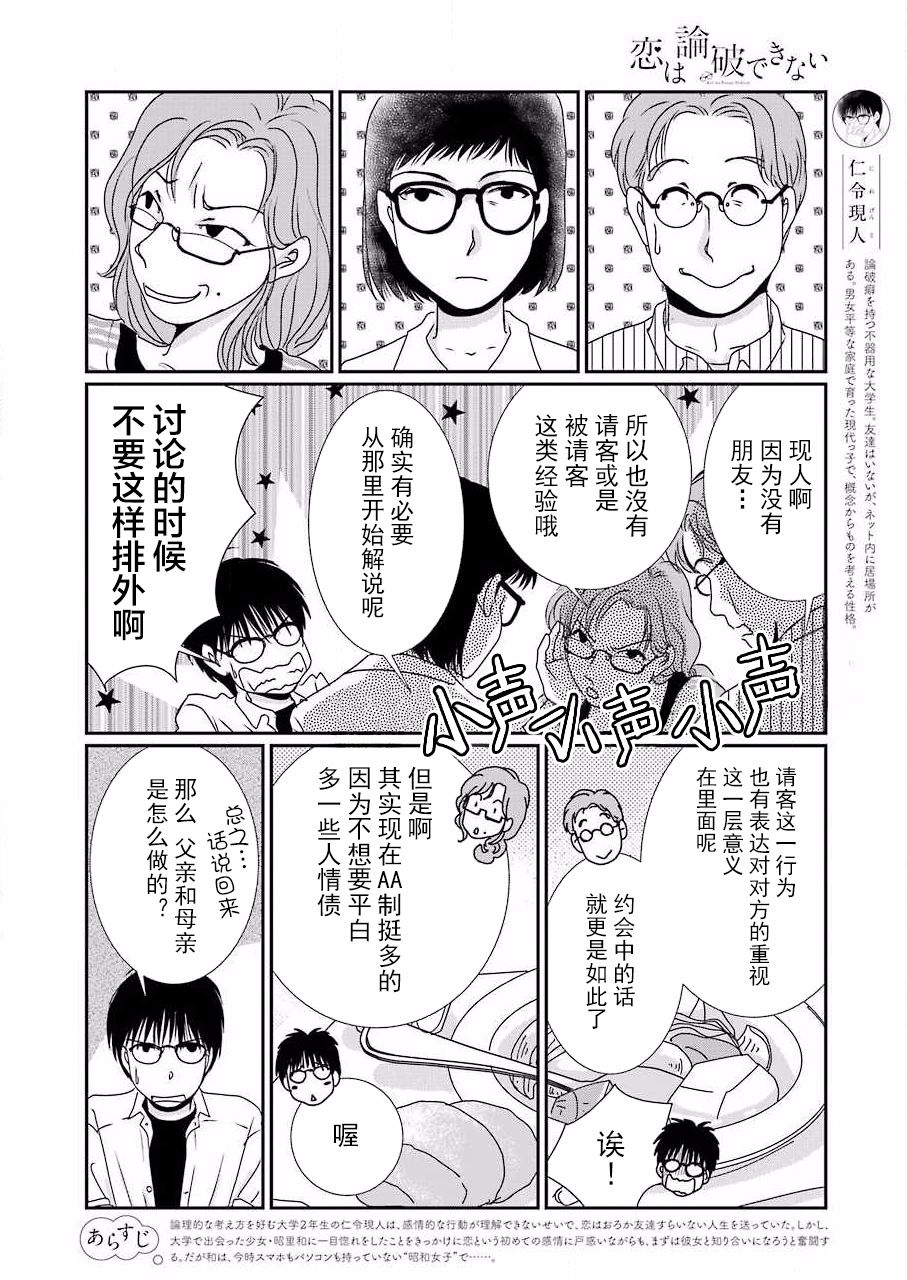 恋无可诉漫画,第8话4图