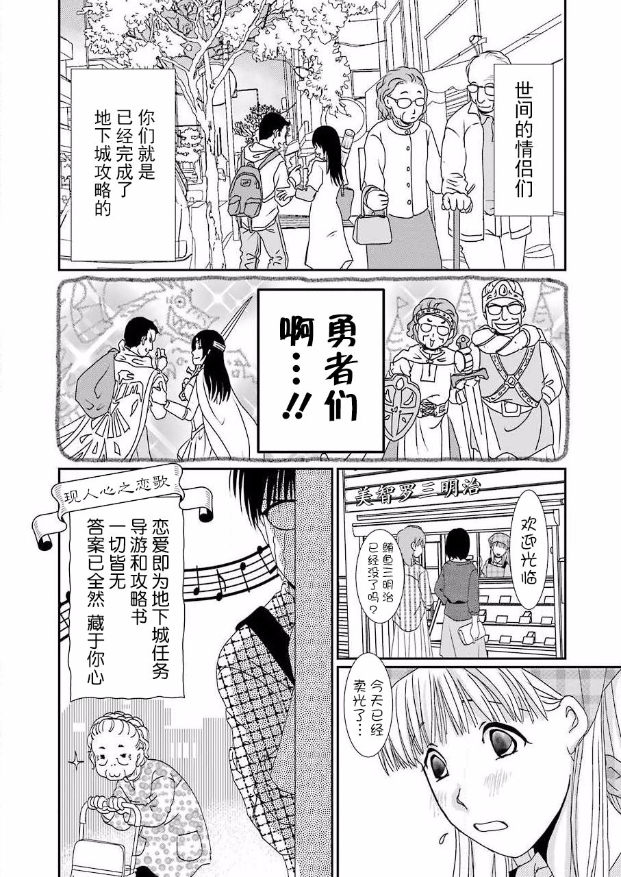 恋无可诉漫画,第8话5图