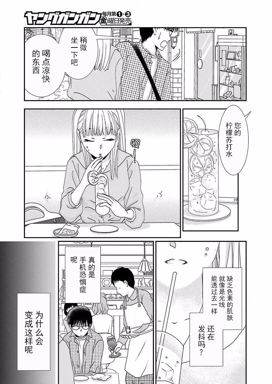 恋无可诉漫画,第8话3图