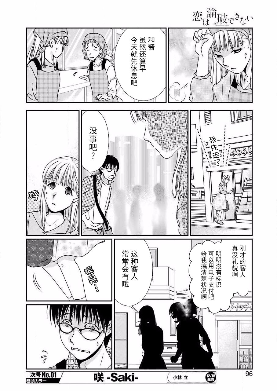 恋无可诉漫画,第8话2图