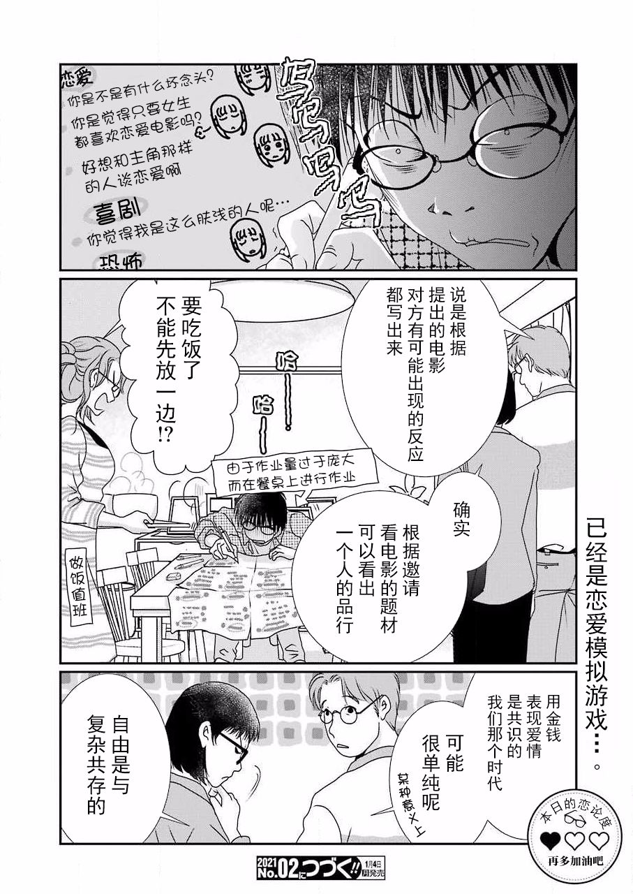 恋无可诉漫画,第8话4图