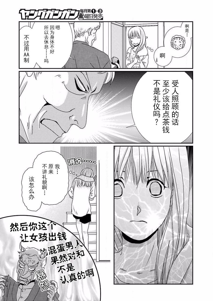 恋无可诉漫画,第8话3图