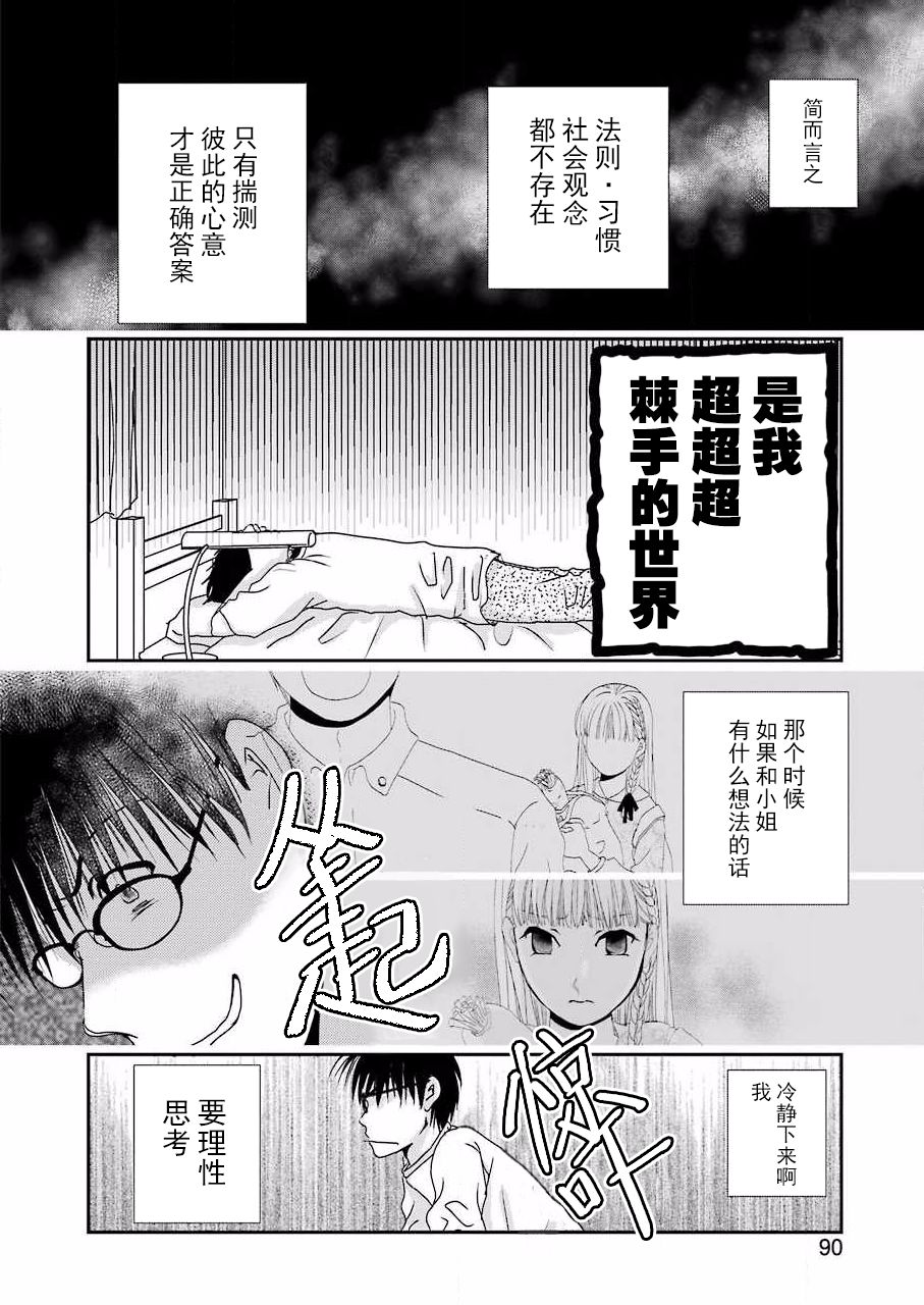 恋无可诉漫画,第8话1图