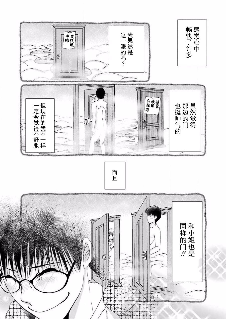 恋无可诉漫画,第8话1图