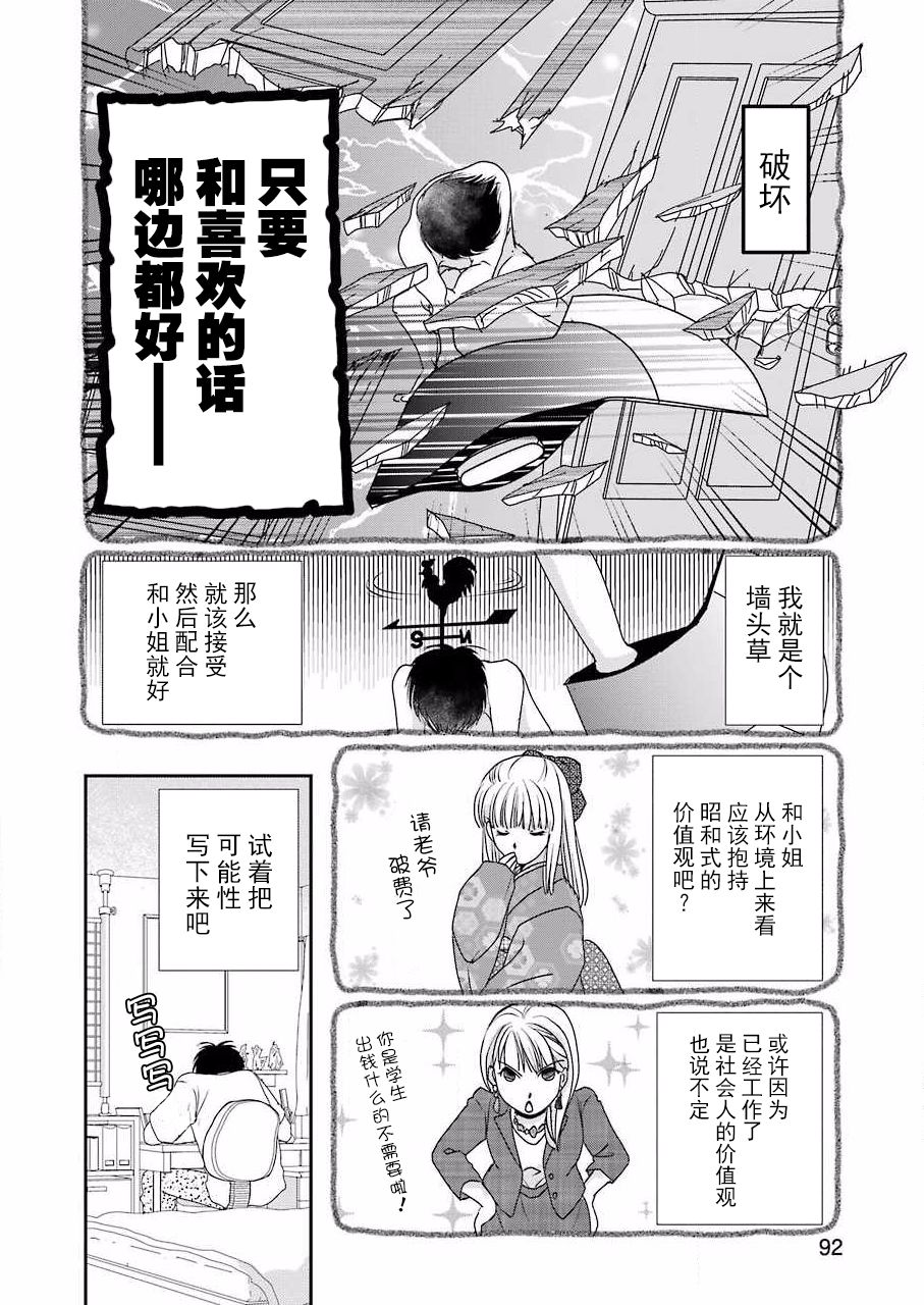 恋无可诉漫画,第8话3图