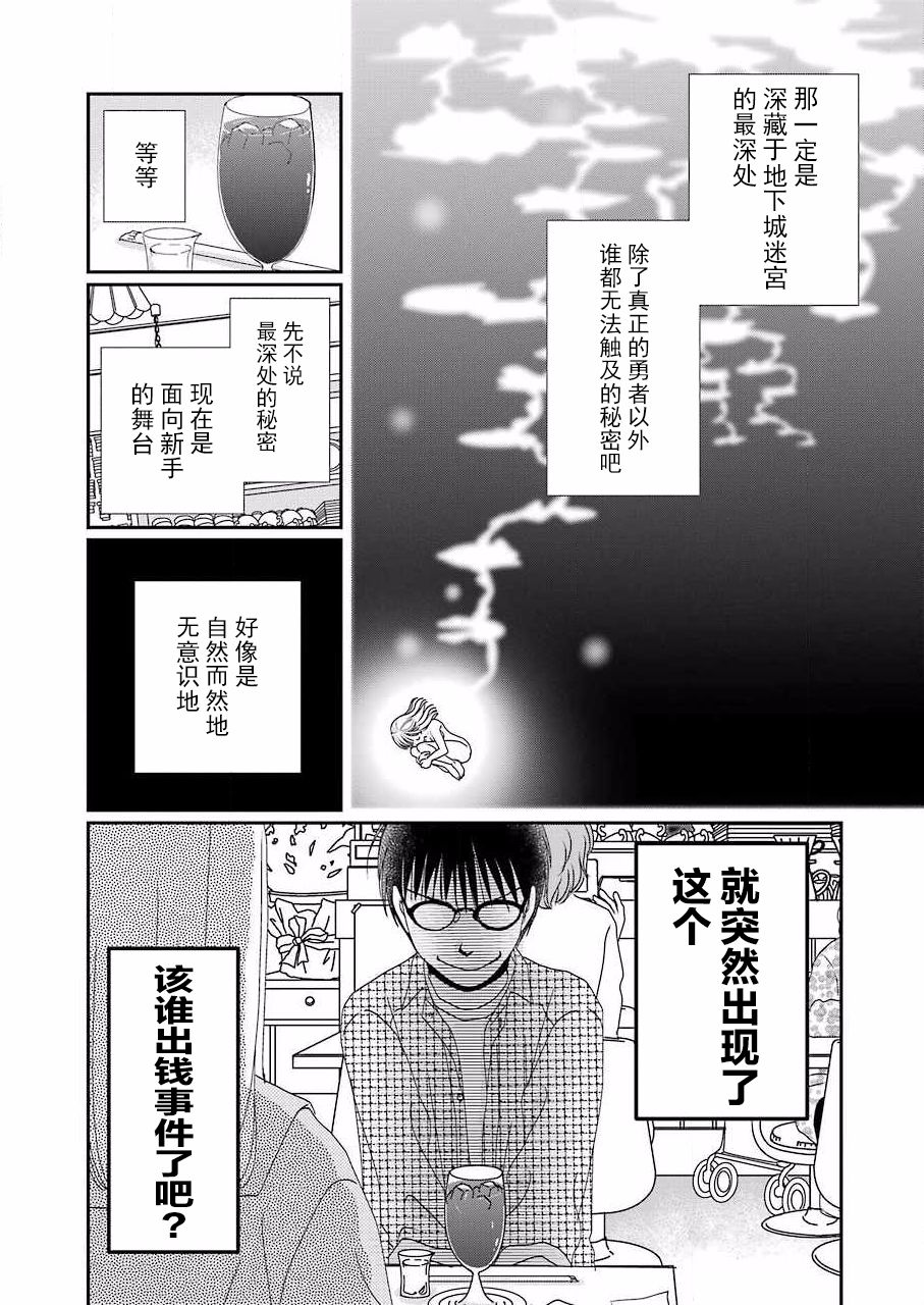 恋无可诉漫画,第8话4图