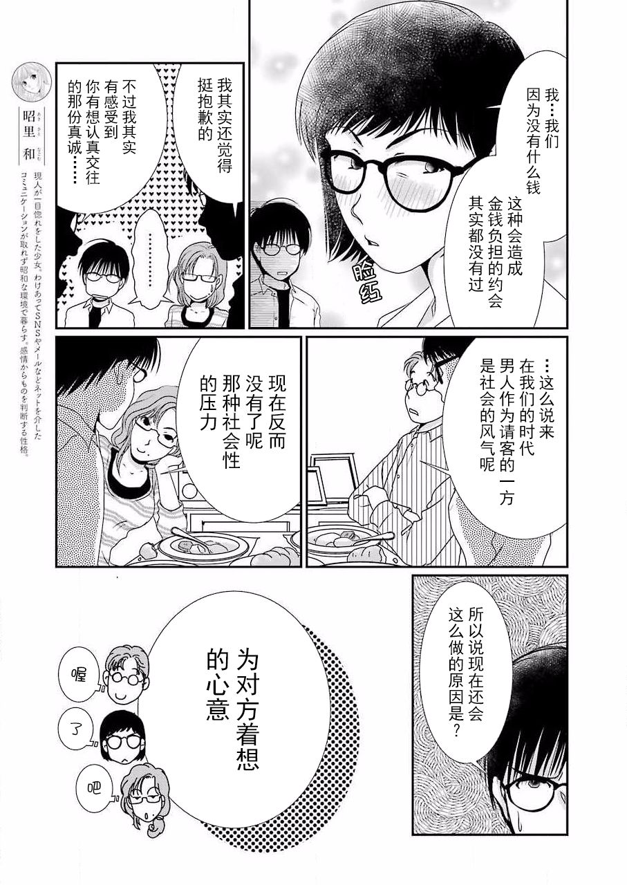 恋无可诉漫画,第8话5图