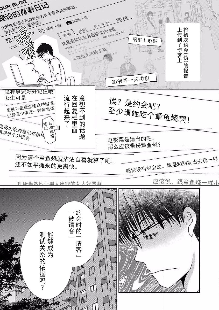 恋无可诉漫画,第8话3图