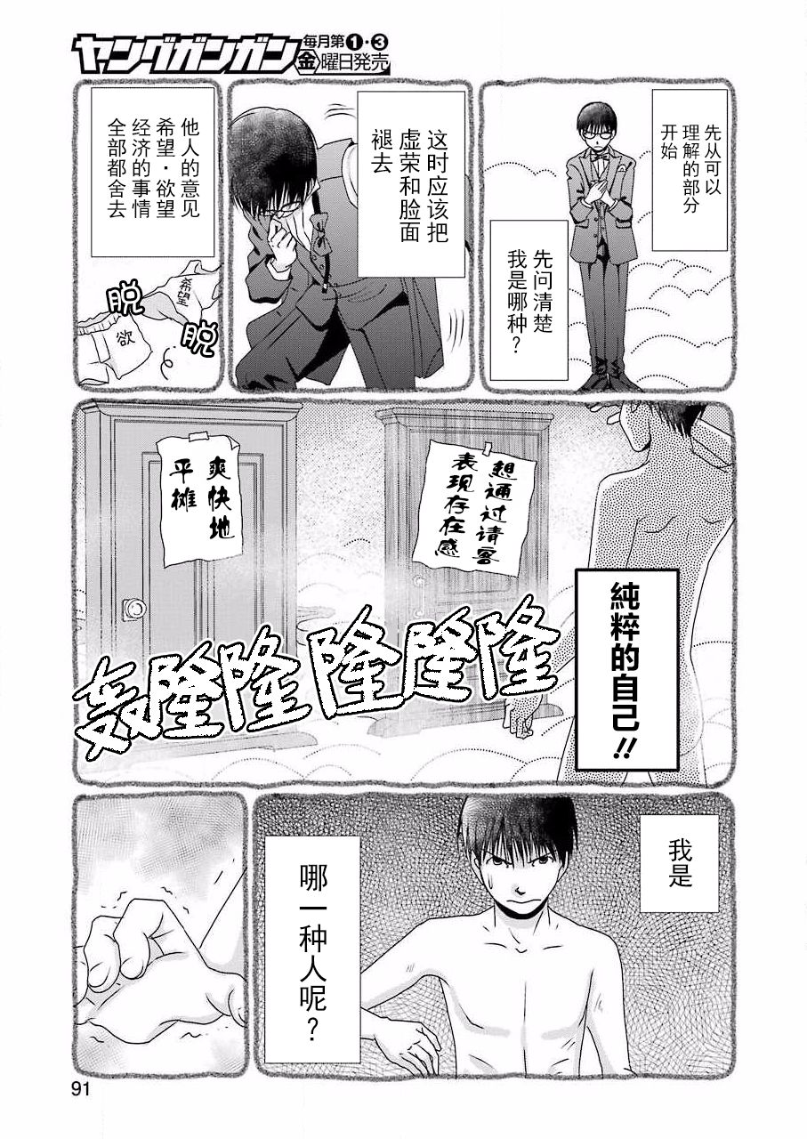 恋无可诉漫画,第8话2图