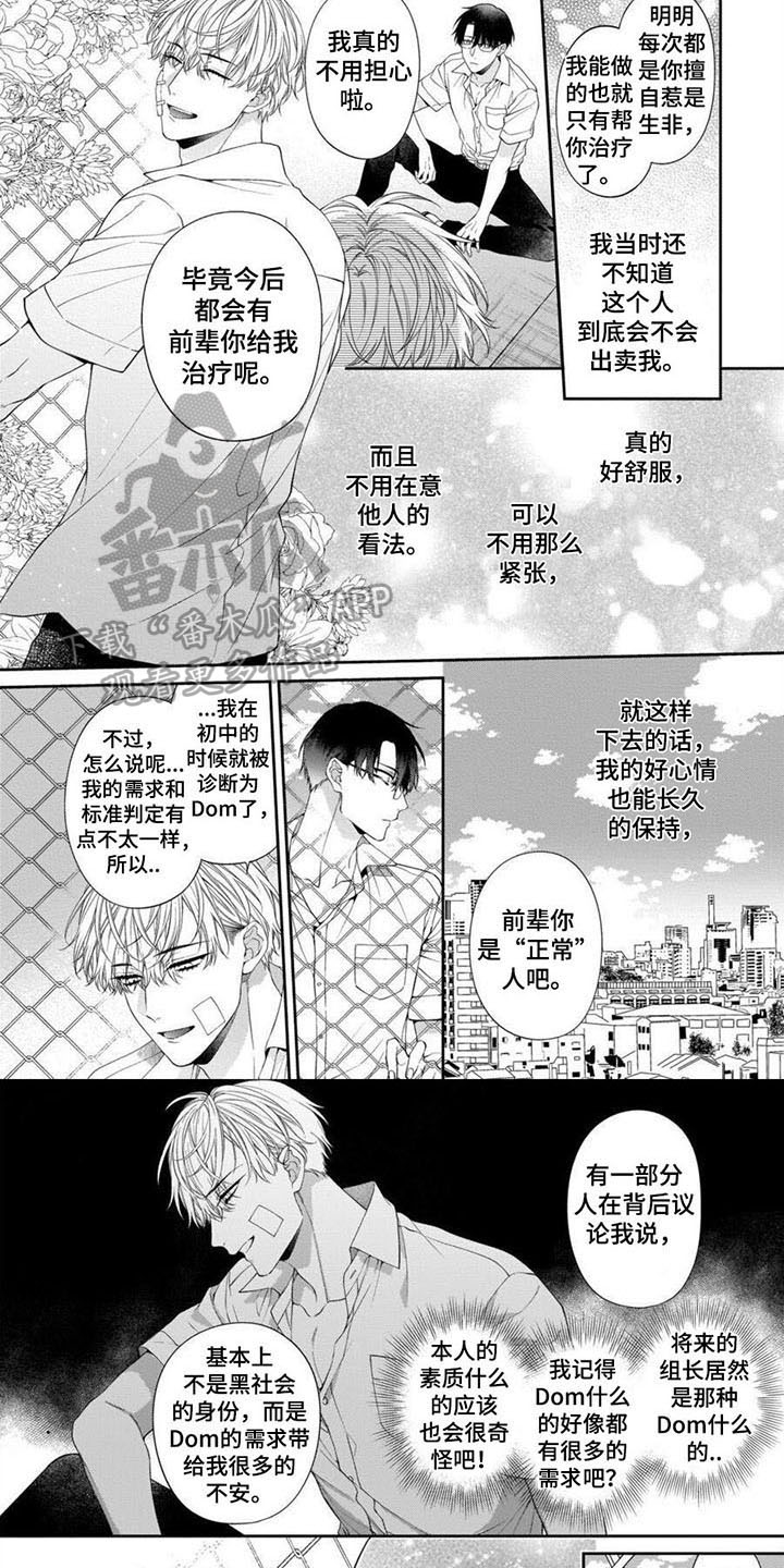 彻底掌控一个人漫画,第8话1图