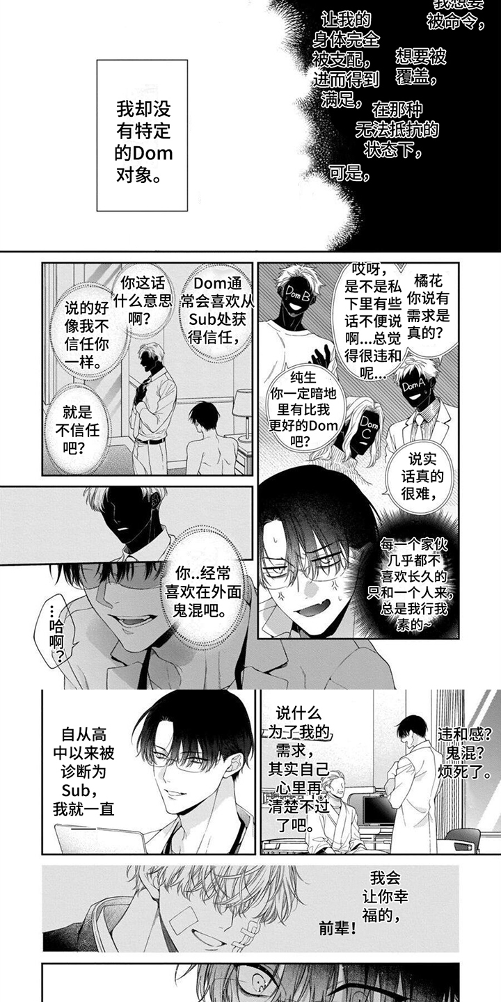 彻底治好冠心病的药方漫画,第1话1图