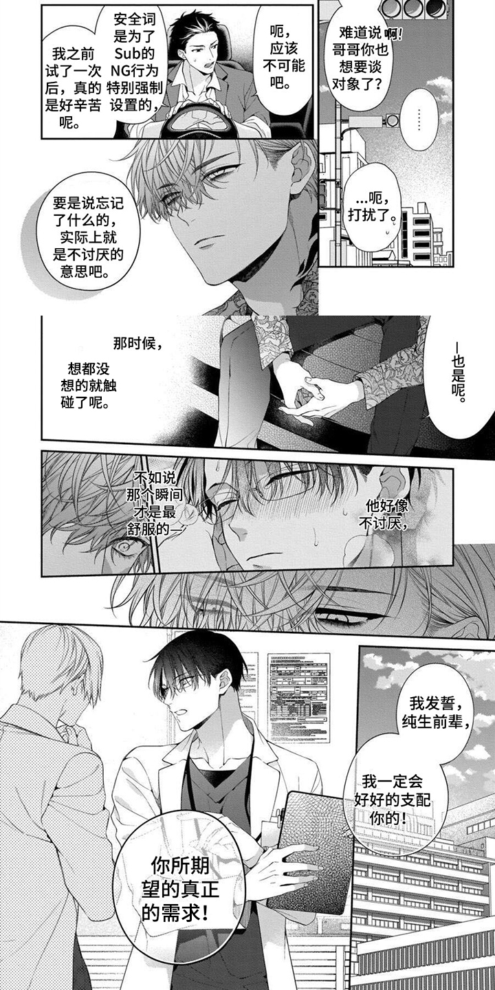 彻底治好冠心病的药方漫画,第3话1图