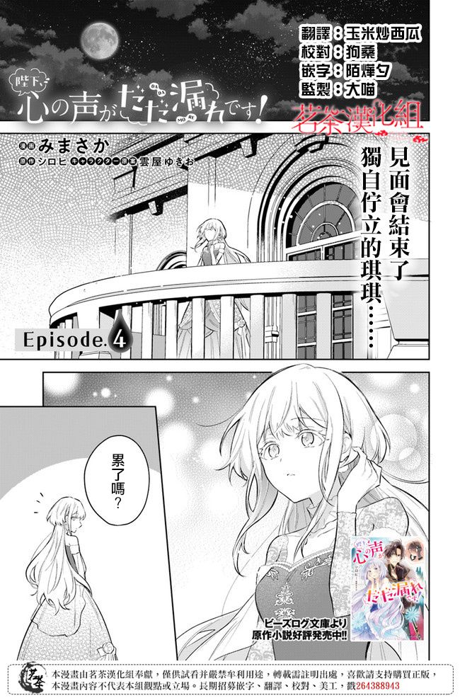 陛下，您的心声泄露了！漫画,第4话1图