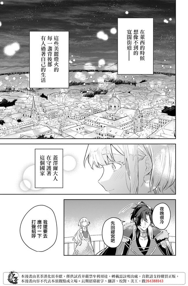 陛下，您的心声泄露了！漫画,第4话3图