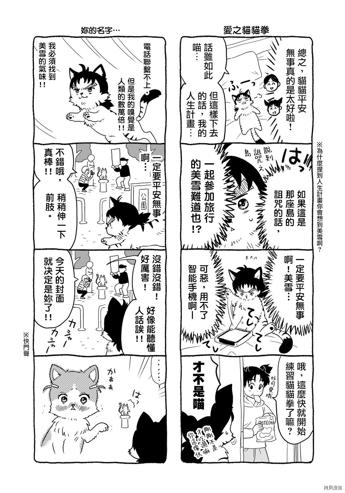 金喵一少年之事件簿漫画,第1话5图