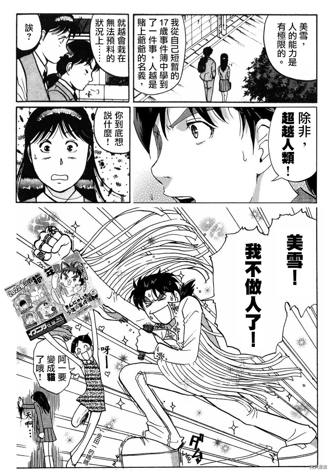 金喵一少年之事件簿漫画,第1话1图