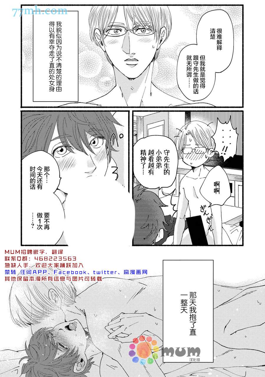 好友说来话长的故事漫画,第3话4图