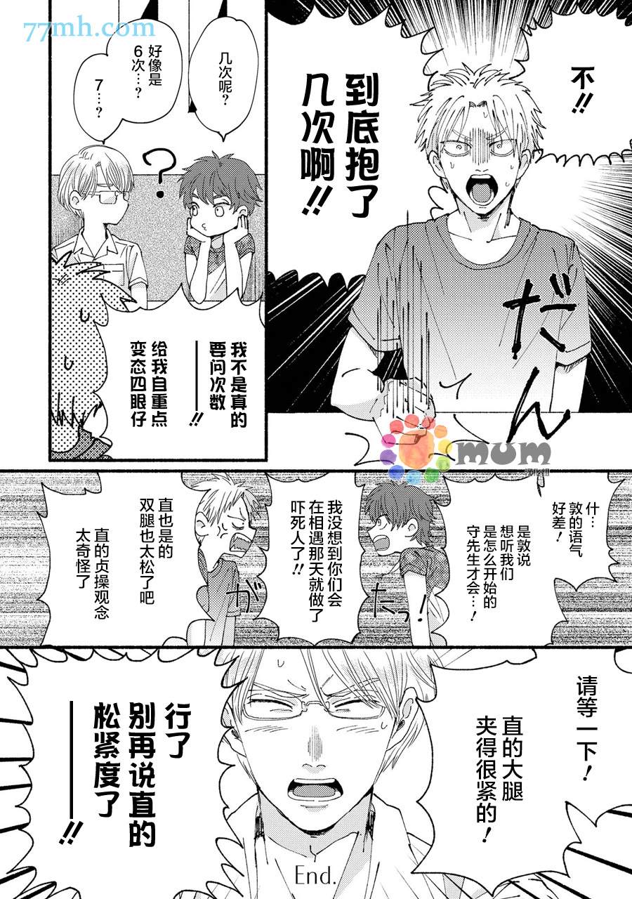 好友说来话长的故事漫画,第3话5图