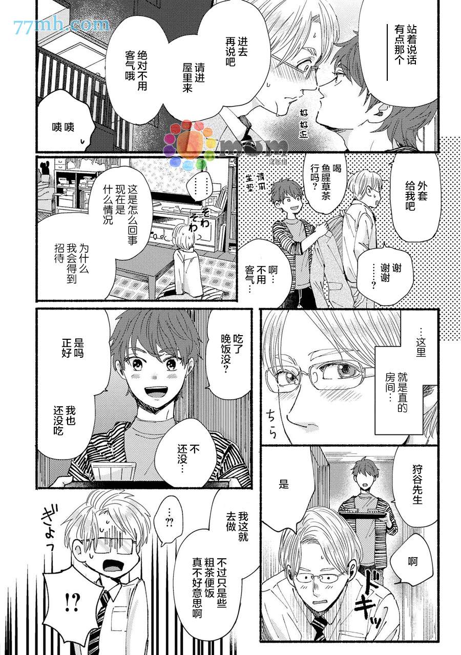 好友说来话长的故事漫画,第3话2图