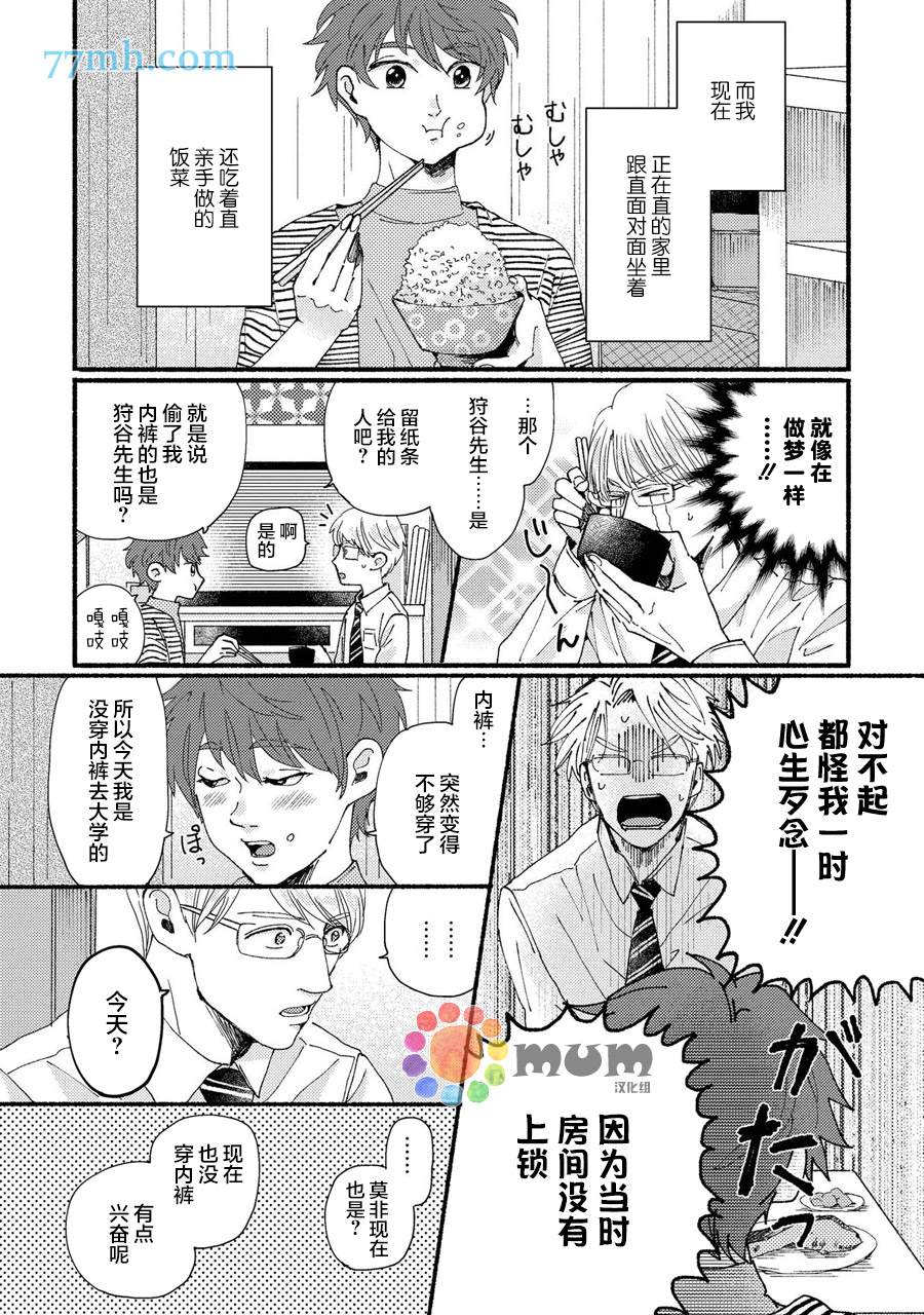 好友说来话长的故事漫画,第3话5图