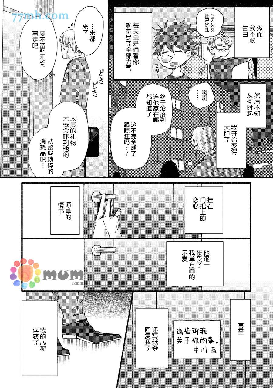 好友说来话长的故事漫画,第3话4图