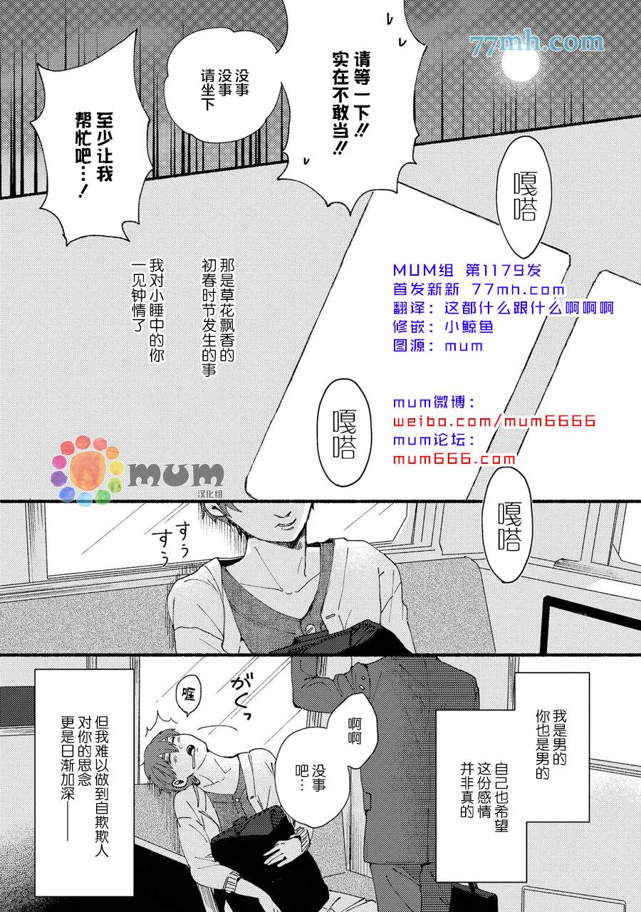 好友说来话长的故事漫画,第3话3图