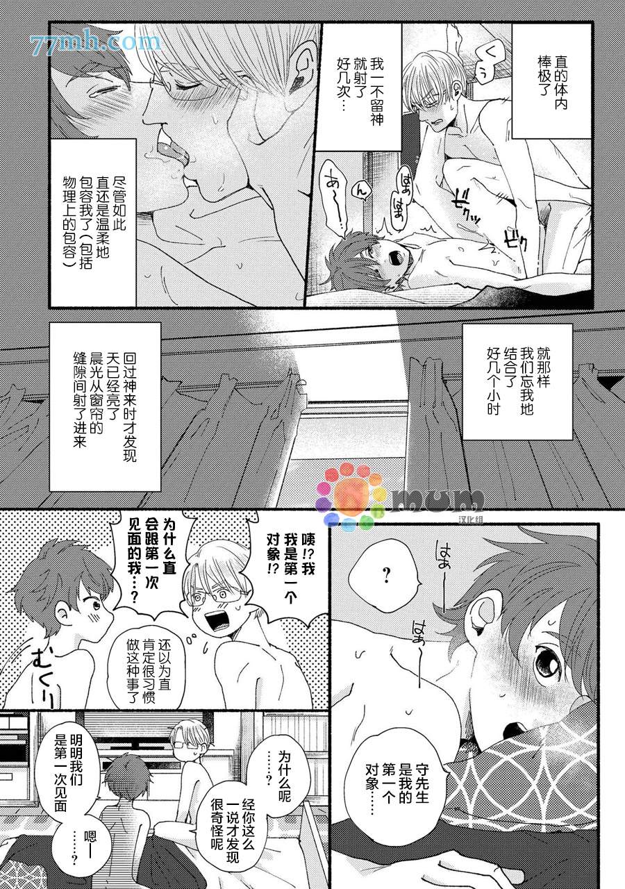 好友说来话长的故事漫画,第3话3图