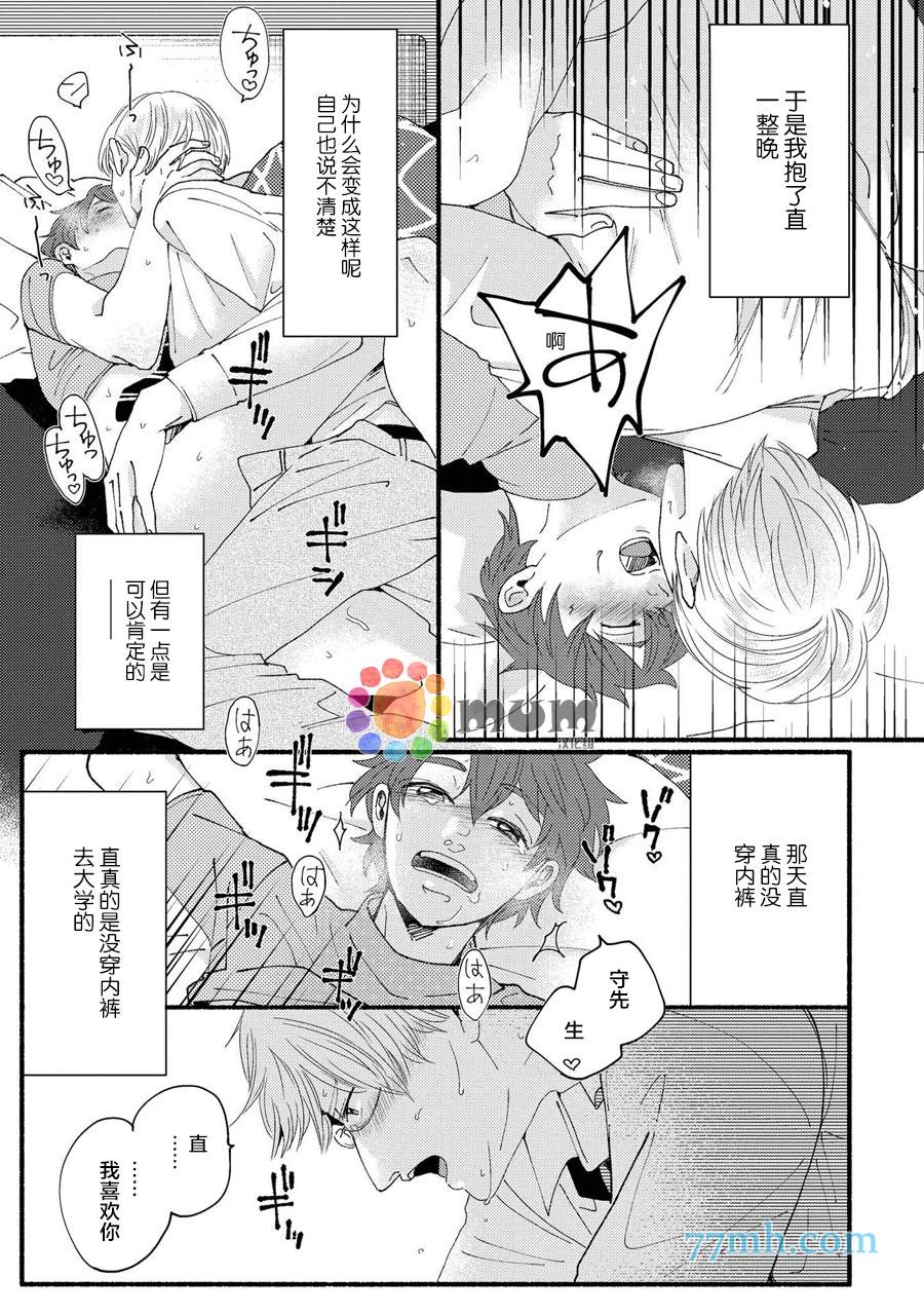 好友说来话长的故事漫画,第3话2图