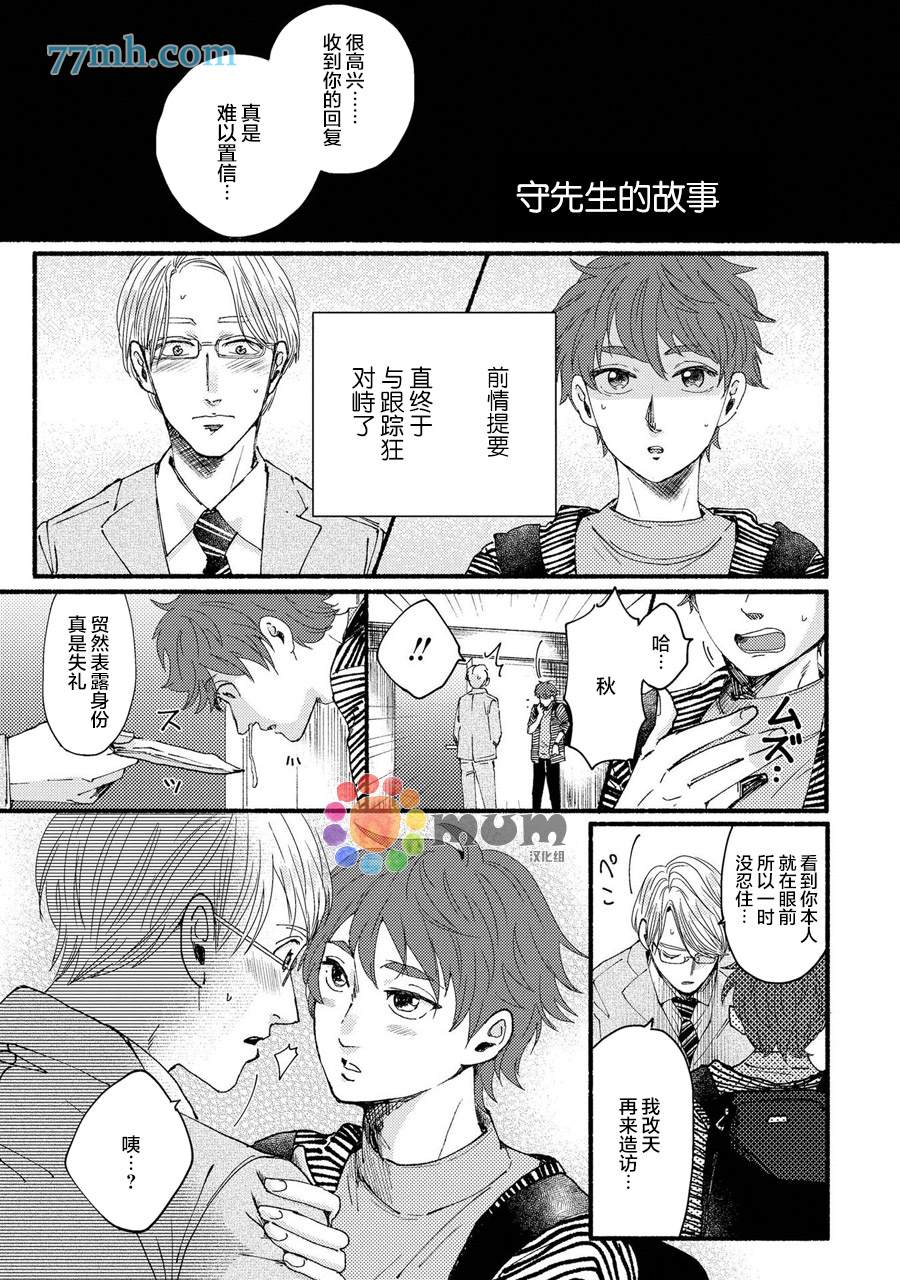 好友说来话长的故事漫画,第3话1图