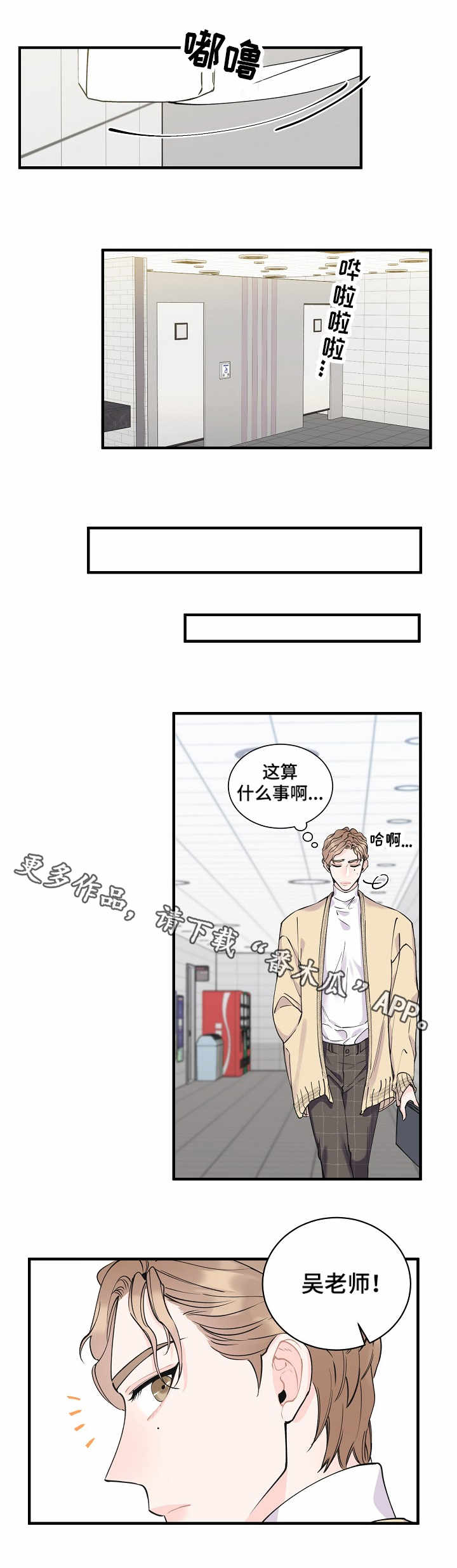 超能力职员漫画,第6章：机会1图