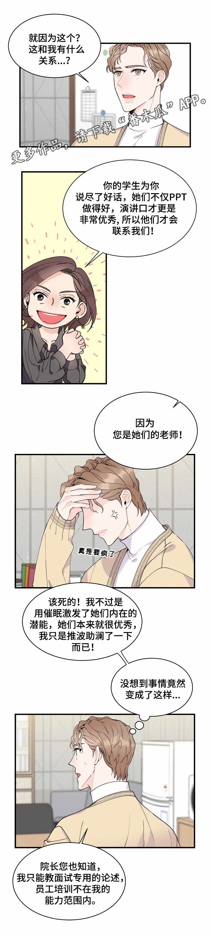 超能力职员漫画,第6章：机会1图