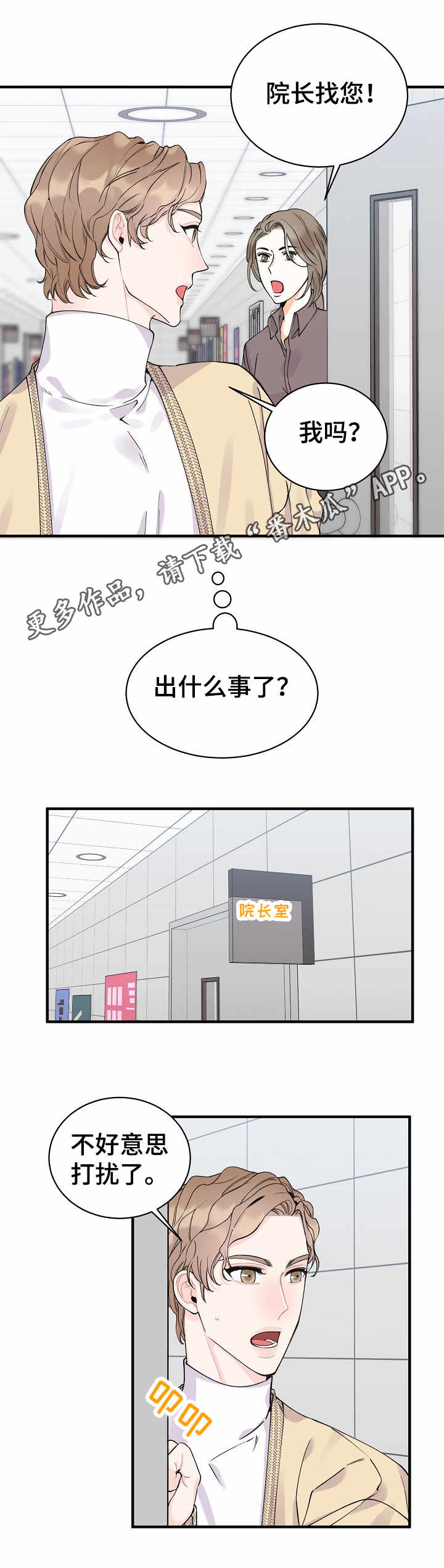 超能力职员漫画,第6章：机会2图