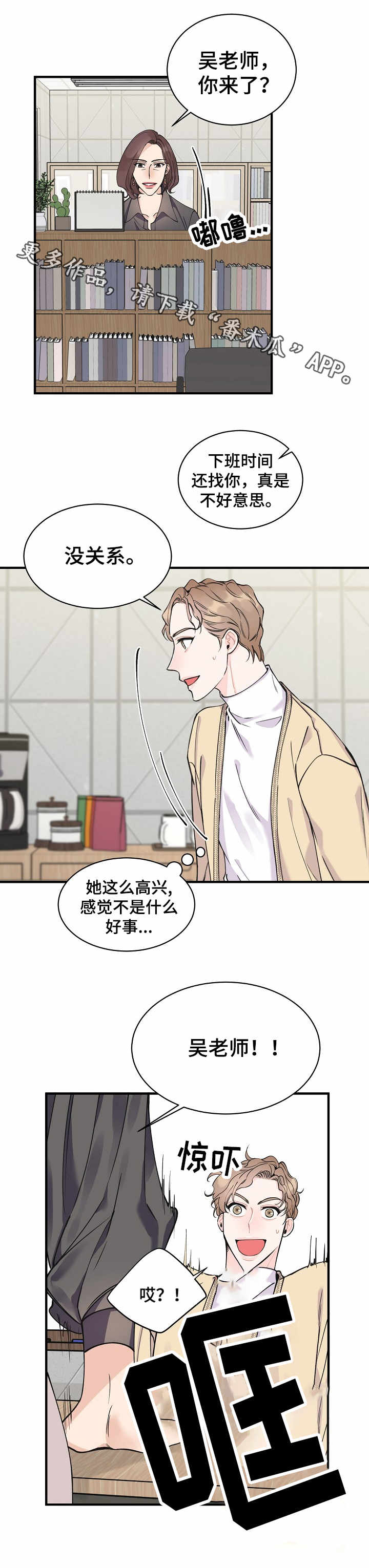 超能力职员漫画,第6章：机会3图