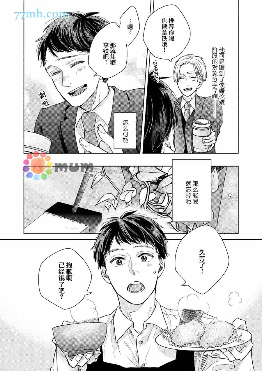 30天开发直男上司后庭的方法漫画,第3话5图