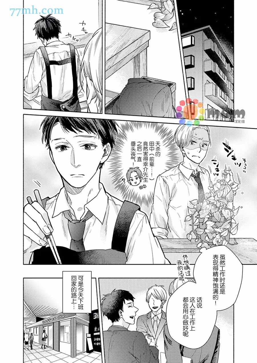 30天开发直男上司后庭的方法漫画,第3话3图