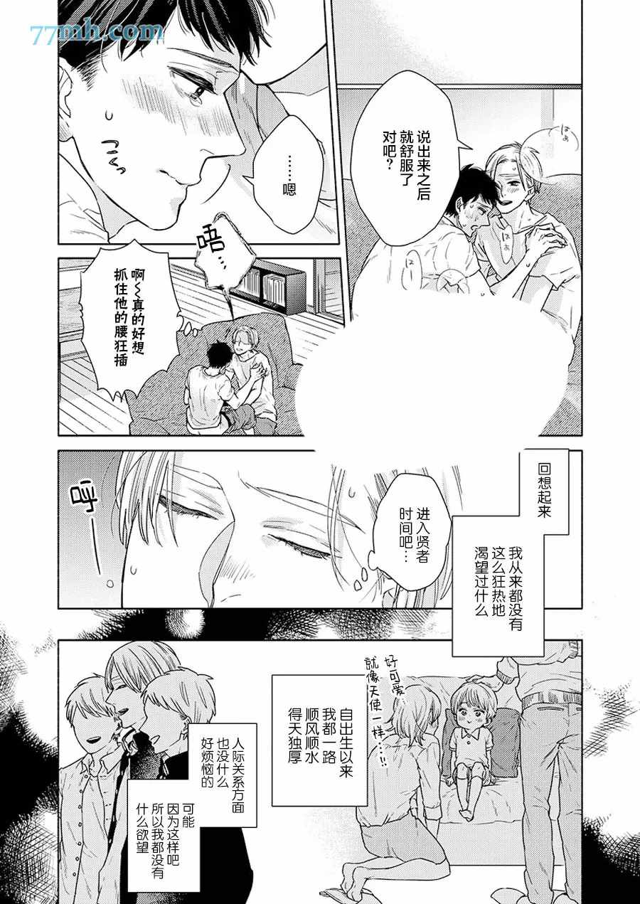 30天开发直男上司后庭的方法漫画,第3话4图