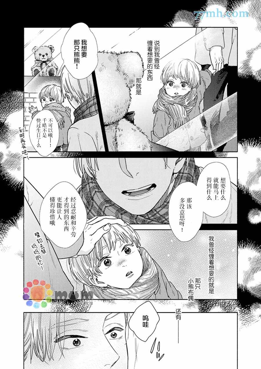 30天开发直男上司后庭的方法漫画,第3话5图