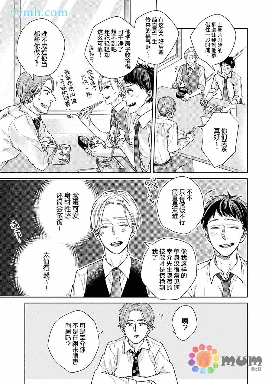 30天开发直男上司后庭的方法漫画,第3话2图