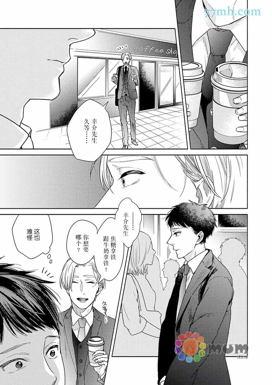 30天开发直男上司后庭的方法漫画,第3话4图