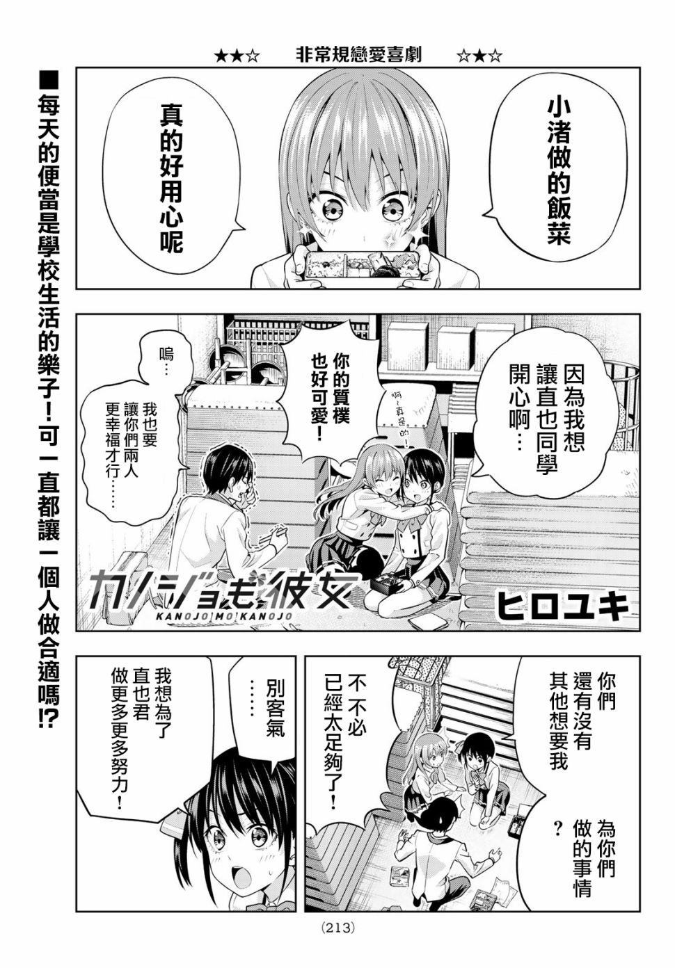 女友成双漫画,第9话2图