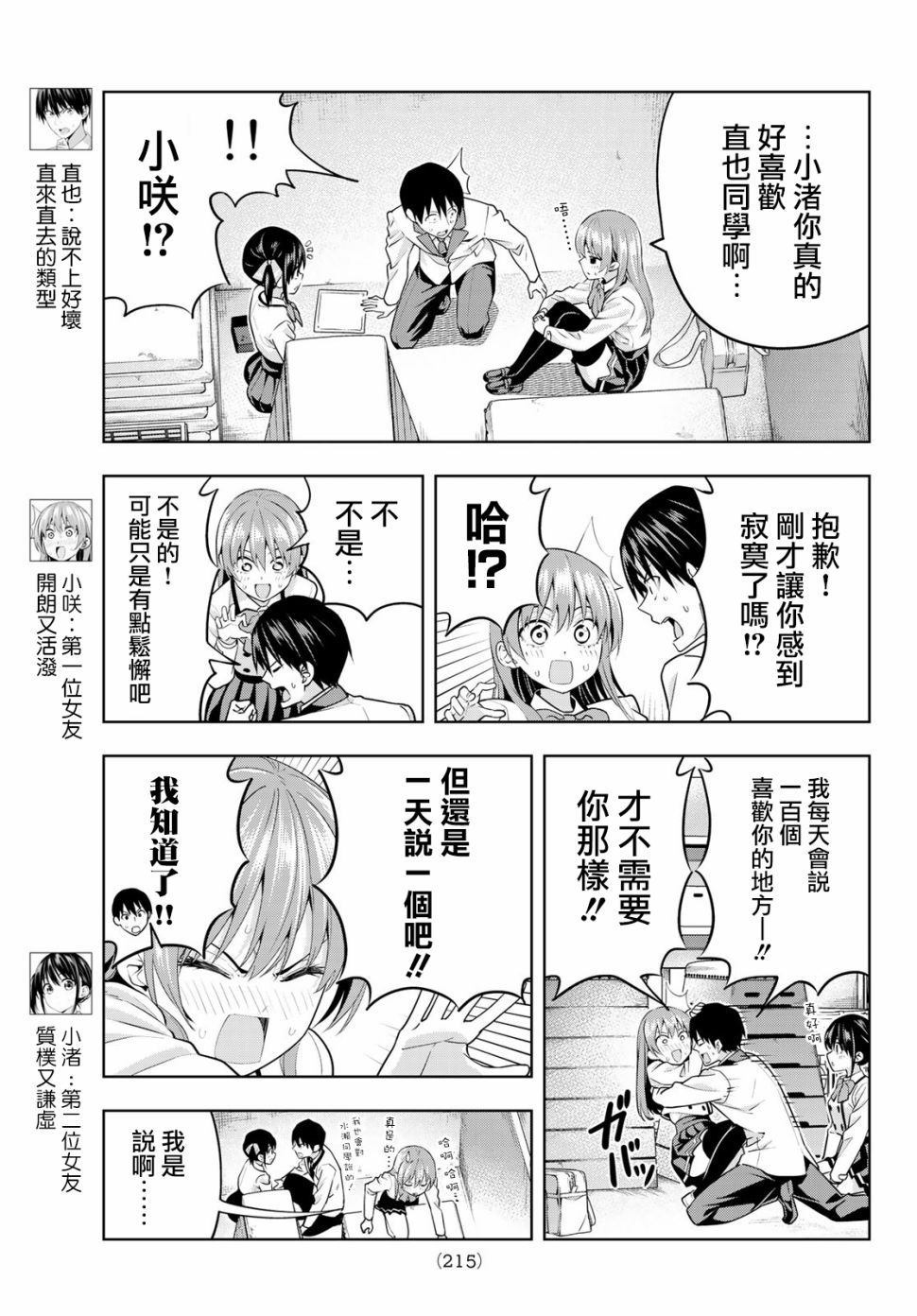 女友成双漫画,第9话4图