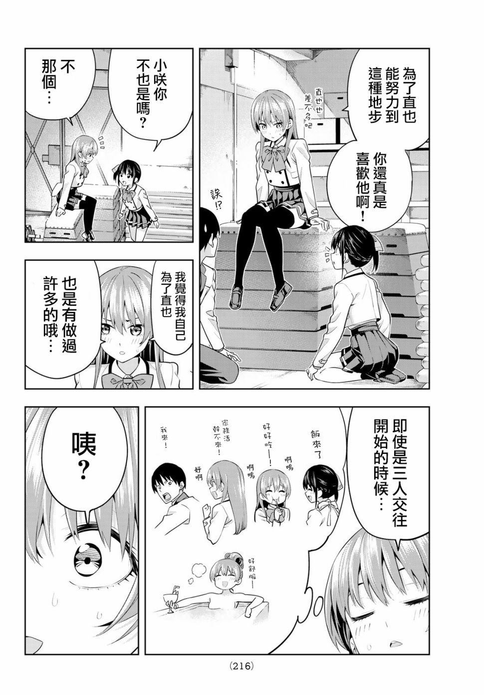 女友成双漫画,第9话5图