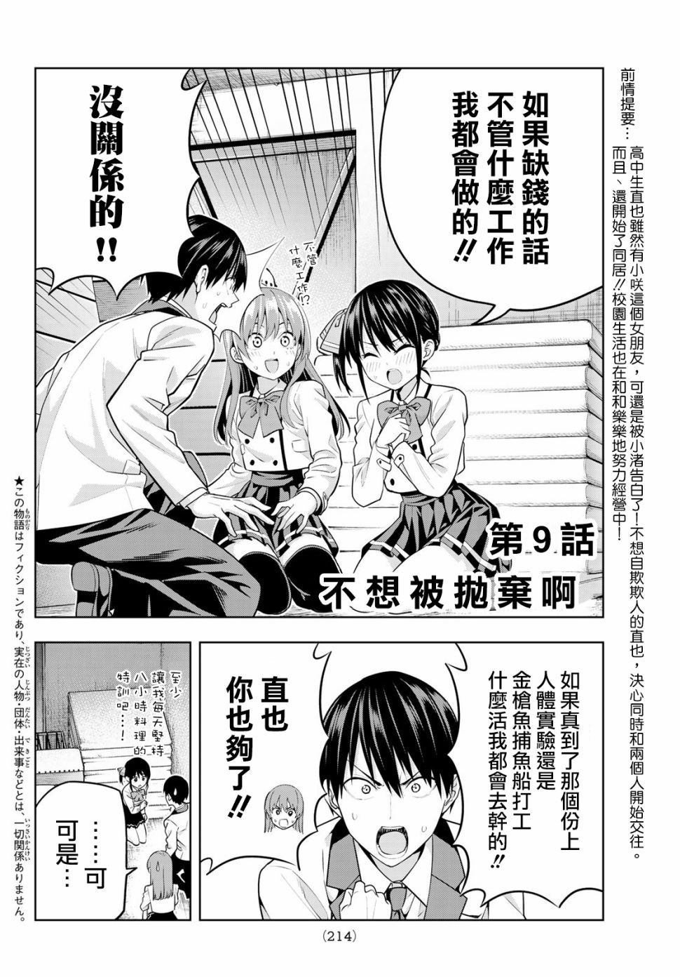 女友成双漫画,第9话3图