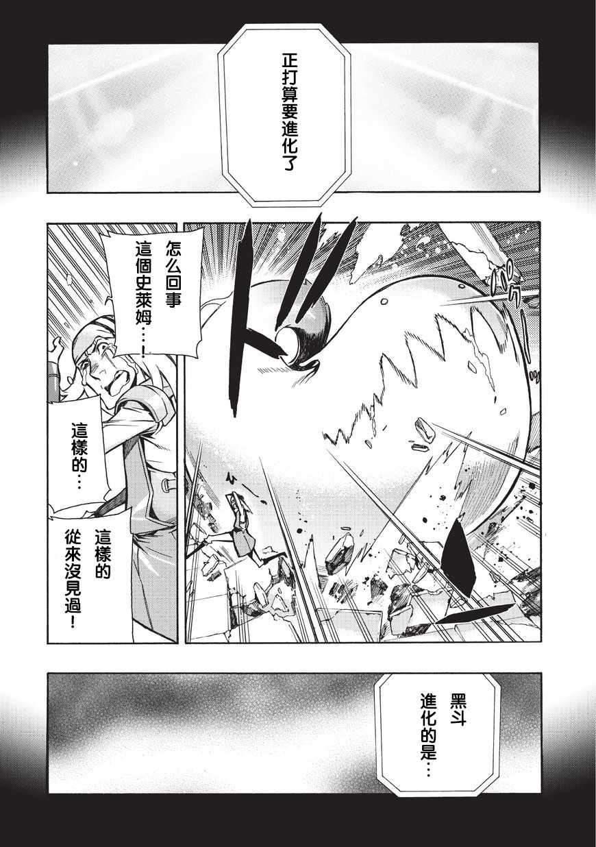 黑之召唤士漫画,第3话3图