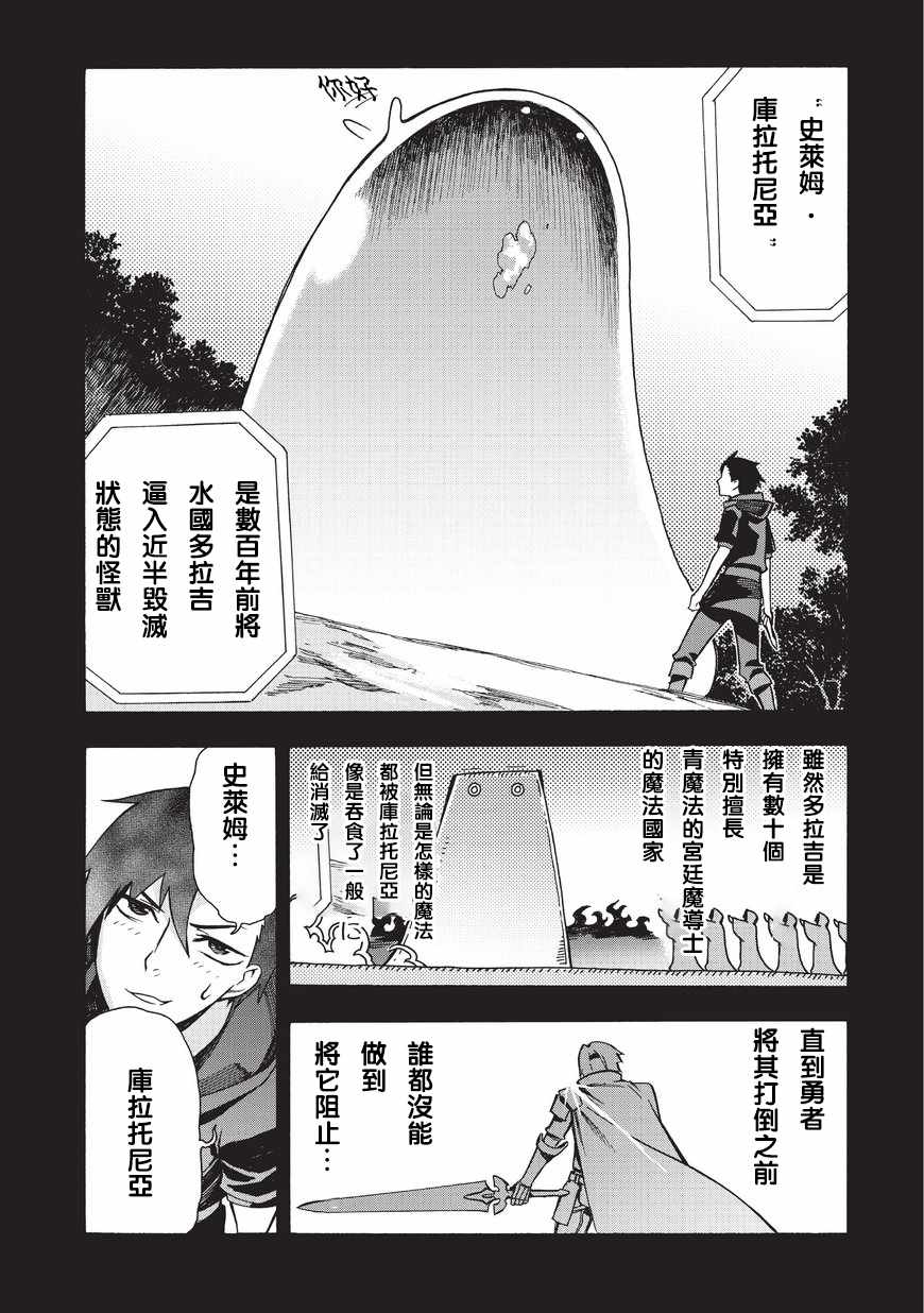 黑之召唤士漫画,第3话4图