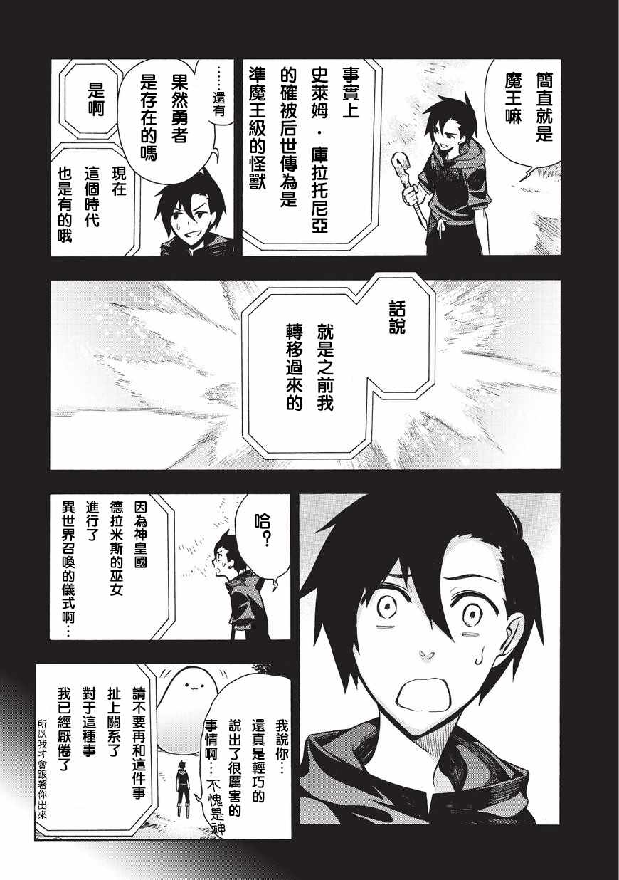 黑之召唤士漫画,第3话5图